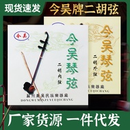 Erhu String Today Wu Erhu String Inner String Outer String String Huqin String Erhu Accessories 26.2