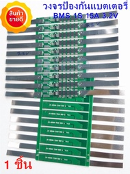 BMS 1S 15A 3.2V บอร์ดป้องกันแบตเตอรี่ Lifepo4 แบตเตอรี่ BMS Protection PCB Board สำหรับ 32650  33140