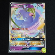 KIWI PTCG Chinese Version RR Flower Dance Bird GX AS6a 087 AS6D 071 Pokémon Card