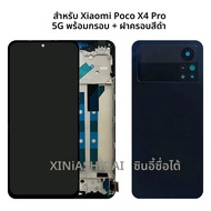 6.67 "สําหรับ Xiaomi Poco X4 Pro 5G จอแสดงผล LCD Touch Screen Digitizer ASSEMBLY สําหรับ Xiaomi Poco