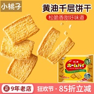 Japan Imported fujiya fujiya Butter Melaleuca Biscuits Butter Cookies Chocolate Flavor Crispy Snacks