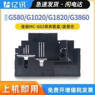 Suitable for Canon G580 Maintenance Ink Cartridge G1020 1820 G3820 G680 G3860 MC-G02 Maintenance Box