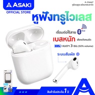 [ส่งฟรี] Asaki TRUE WIRELESS หูฟังบลูทูธTWS bluetooth 5.0 เสียงใส เบสหนัก พร้อม ไมค์สนทนา รุ่น A-K66