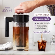 (Sukjai)เหยือกทำกาแฟ โคลด์บริว เครื่องทำกาแฟสกัดเย็น ชงกาแฟ Cold Brew เหยือกทำกาแฟสกัดเย็น ขนาด 900ml.