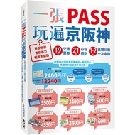 A PASS Play All Over Kyosaka God: 19 Transportation Tickets X 21 Itinerary Planning, 1~2 Days Food S