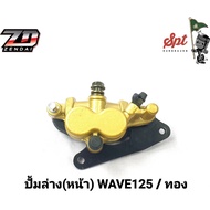 Lower Pump (Front) WAVE125/MSX.SF/Gold