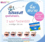 Alice Bloomคอนแทคเลนส์สีรายเดือน2แถม1(แพ๊ค3)