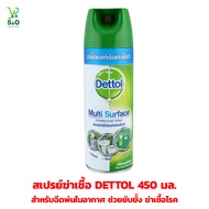 สเปรย์ปรับอากาศ  MORNING DEW DETTOL  450 มล.