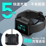 小米 Redmi Watch 紅米手錶 原廠充電底座 智慧手錶 充電器 充電座 快速充電 卡槽式充電器
