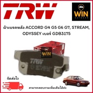 Rear Brake Pads ACCORD G4 G5 G6 G7 STREAM ODYSSEY No. GDB3175