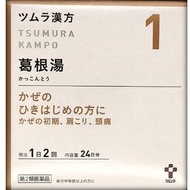 [2藥物]津村漢方葛根湯提取物顆粒劑A 48毛囊