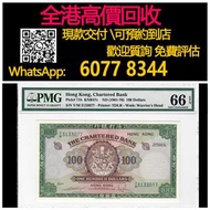 【億萬樂】 全港最高價回收 免費上門 實體店 免費評估：香港渣打銀行100元大綠鑰匙1961-70年，舊錢幣 紙幣，舊版人民幣，第一套人民幣，第二套人民幣，第三套人民幣，第四套人民幣，民國紙幣，民國幣