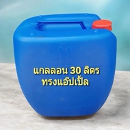 ส่งด่วน แกลลอนใส่น้ำมัน 30 ลิตร มือสอง  มีติดรถไว้ยามฉุกเฉิน ถังหนา