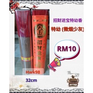 Hwk98 [现货]招财进宝幼枝拜神香(微烟/少灰) Less Smoke Joss Stick