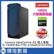 LENOVO聯想 Gaming 5電競桌上型主機(I5-10400/GTX1650 Super/8G/256G) 福利品