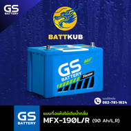 GS Battery MFX-190R/L แบตเตอรี่รถยนต์ แบตรถเก๋ง แบต 90 แอมป์ ไฟแรง ใหม่จากโรงงาน มีรับประกัน 1ปี