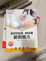 中國科技大學一年級教科書-office2019