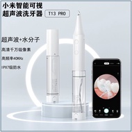 现货#小米超声波洗牙器冲牙器可视洁牙仪神器洗牙齿污垢除牙石wusidiximasai