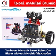 Yahboom ชุดหุ่นยนต์ไมโครบิต Micro:bit Smart Robot Car Bitbot for Microbit V2/V1.5 ***ไม่รวม บอร์ด Mi