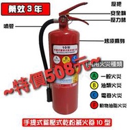 消防器材批發中心 10型 10P  乾粉滅火器 消防署認證10p乾粉滅火器.10p滅火器