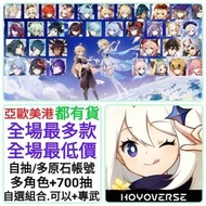 原神🔥多抽帳號 120-1000抽 多原石 多糾纏 🔥單金 雙金 多金 +多抽+專武組合 🔥自選5星組合 可以選多隻限定/T0 ❤️Genshin impact 原神 港服 台服 亞服 日服 國際服 