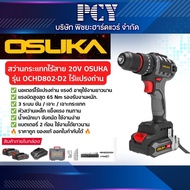 Cheap And Good Must Be Here OSUKA 20V Cordless Impact Drill Model OCHD802-D2 | Brushless Torque 65Nm