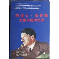 [Old Book Area 2203] Memoirs of Adolf Hitler Female Secretary 1996 413 Pages