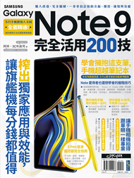 Samsung Galaxy Note 9 完全活用200技 (新品)