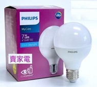 1級能源效益標籤 日光色 LED 7W =70W G95 E27 大球 直徑 95mm Bulb 6500k  eye comfort 可於70尺地方使用 飛利浦
