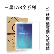 Samsung TAB Screen Protector Full Range Tablet Pc Glass Sticker Tempered Film 9H Explosion-Proof Hd 