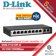 D-LINK DGS-F1010P-E  GIGABIT SWITCH 10-PORT (8+2) 10/100/1000Mbps BY BILLION AND BEYOND SHOP