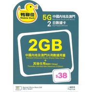 China Macau SIM card VPN 15 Days 10GB High speed  Data 5G LTE High Speed 中国上网卡