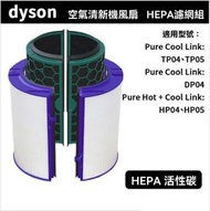 GLISTBAY - dyson - [C15] (AA05) Dyson 代用HEPA濾芯 (TP04、TP05︳DP04 HP04、HP05 適用) (H)
