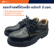 รองเท้าเซฟตี้ SAFETY JK หนังแท้ มาตรฐาน มอก. กันน้ำมัน มาตรฐาน มอก.หัวเหล็ก หนังแท้ รุ่น SJK-2202