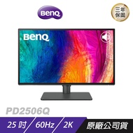 BenQ PD2506Q 2K專業設計繪圖螢幕 精準色調/P3廣色/即時調色/色彩雙認證/低反光面板/ 25吋/ 60Hz
