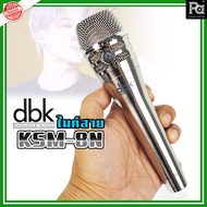 ไมโครโฟน DBK KSM8 KSM8N Professional Vocal Microphone ไมค์สาย KSM 8N ไมค์ร้องเพลง ไมค์พูด ระดับมืออา