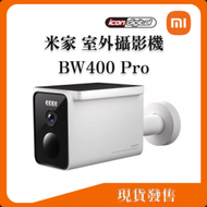 小米 - 米家 室外攝影機 BW400 Pro