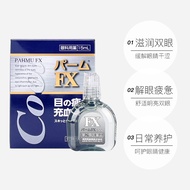 PAHMU Japanese Palm FX Silver Eye Potion Imported Anti-fatigue Remove Red Blood Relieve Fatigue Eye 