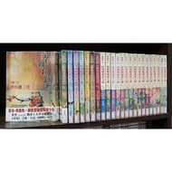 小說/回到明朝當王爺 1-24完/月關 戲非戲系列
