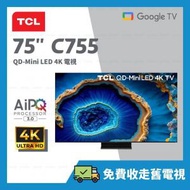 TCL - 75" C755 QD-Mini LED 4K AiPQ智能芯片 高清智能娛樂電視【原廠行貨】75C755 C755 75吋