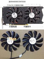 廠家直銷✨ 旌宇 AMD RX570 470 560 P106 p104-100 溫控 顯卡風扇 支持批量