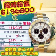 Rolex 116523 熊貓
