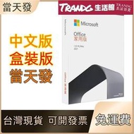 office 2019 家用版 office 2021 專業版 mac 家用及中小企業 實體盒裝 免運費