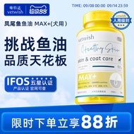 vetwish宠物鱼油犬用卵磷脂美毛护肤犬用V97鱼油胶囊犬专用12.24