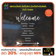 MP-M Welcome Glass Sticker When Opening And Closing The Shop Decoration Stickers (G0151)