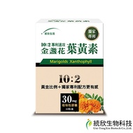 統欣生技 10:2專利速攻金盞花葉黃素 30粒/盒