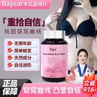 Dayear木瓜葛根片丰盈紧实胸部胶原蛋白小扁平丰美乳Dayear Papaya Kudzu Tablets for Volumizing and Firming20260704