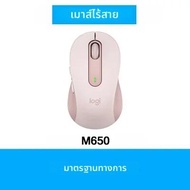 โลจิเทค M650/M650L เป็นเมาส์ไร้สายยอดนิยมที่ออกแบบมาเพื่อให้ผู้ใช้ได้รับประสบการณ์ที่สะดวกสบายและมีป