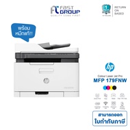 เครื่องพิมพ์เลเซอร์สี HP Color Laser MFP 179fnw (Print/Copy/Scan/Fax) รองรับ Wi-Fi/Network พร้อมหมึก