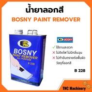 น้ำยาลอกสี BOSNY PAINT REMOVER - B228